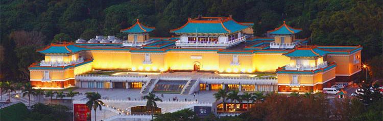 臺北國立故宮博物院