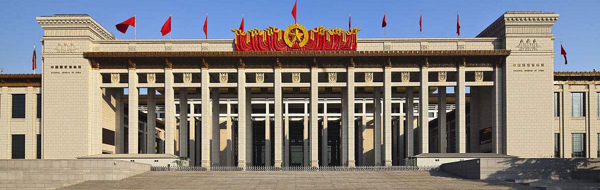 中國國家博物館