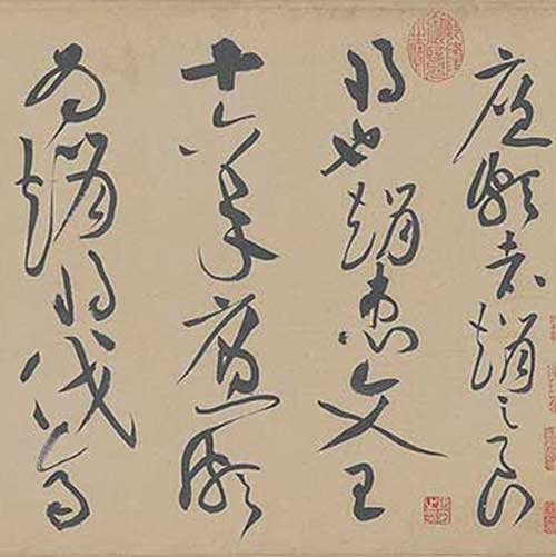 黃庭堅 廉頗藺相如列傳