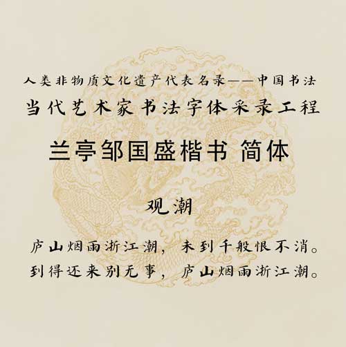 蘭亭鄒國盛楷體